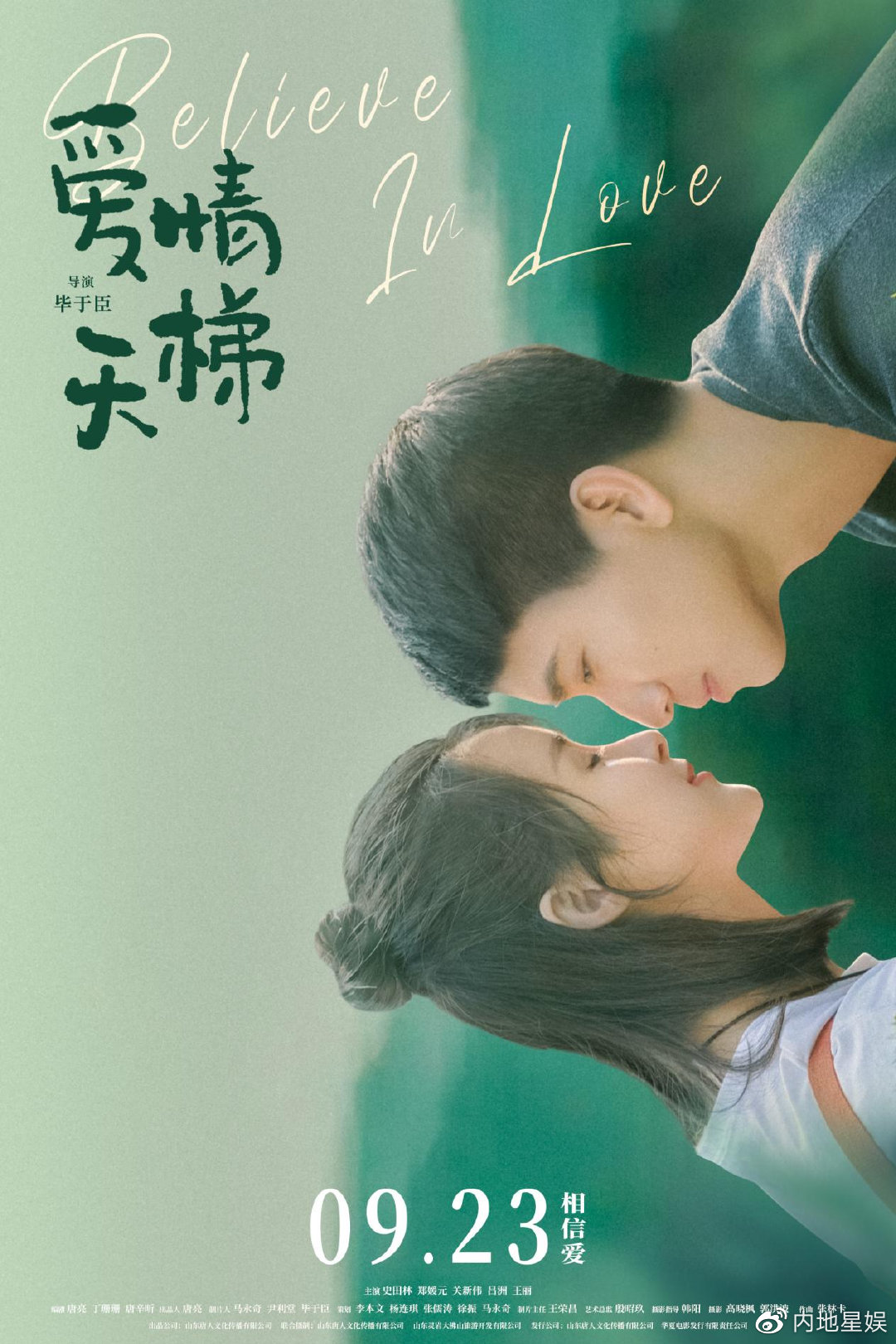 庆余年：庙堂江湖
